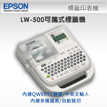 EPSON LW-500可攜式標籤機